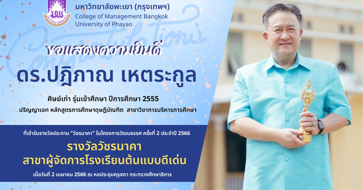  "วัชรนาคา"  ในโครงการวัฒนธรรศ ครั้งที่ 2 ประจำปี 2566